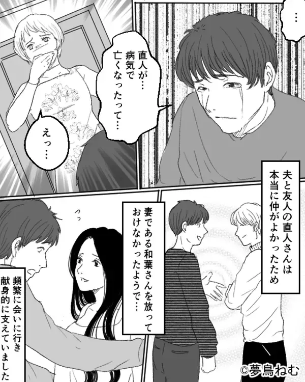 浮気女「赤ちゃん楽しみ♡」夫「早く2人で育てたい」LINEを目撃した妻は⇒すぐさま夫をたたき起こすと…「あっ」