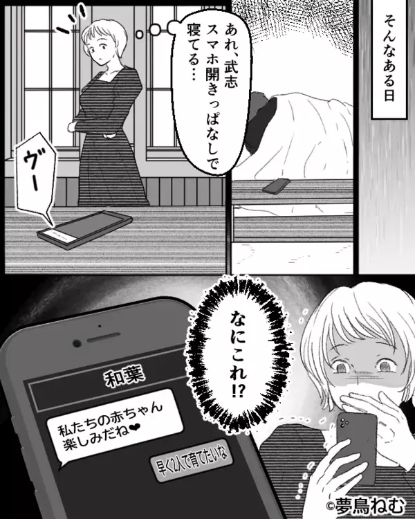 浮気女「赤ちゃん楽しみ♡」夫「早く2人で育てたい」LINEを目撃した妻は⇒すぐさま夫をたたき起こすと…「あっ」