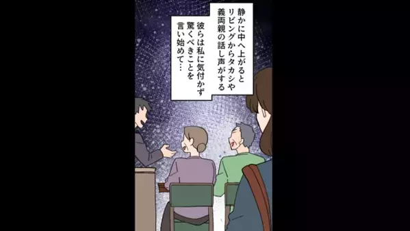 深夜に…兄嫁の”寝込みを襲う”義弟。だが直後【カメラを構えた】義家族が現れて…その”衝撃の目的”にゾッ！？