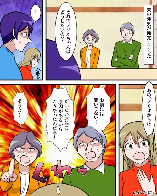 夫が浮気したのに…“離婚”は考えていない嫁。しかし⇒義両親「図々しい！」なぜか嫁が責められ…「もう我慢できない！」