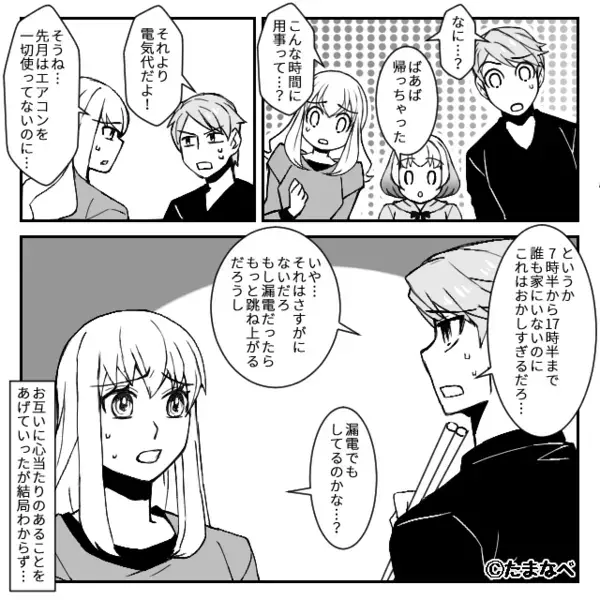 息子宅に合鍵で〈無断侵入〉した義母。だが直後「盗電してるだろ？」息子夫婦の言葉に焦り出し…「は、はぁ！？」