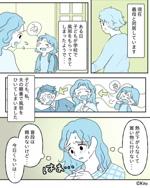 「鬼！」高熱の嫁に買い物を頼まれ、キレる義母。しかし1時間後⇒「来たわよ～」救世主の登場で…青ざめる事態に！？