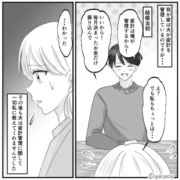 夫に家計管理を任せた結果…残高ゼロ！？直後⇒「実は…」告げられた“原因”に…妻「なんで言わなかったの！」