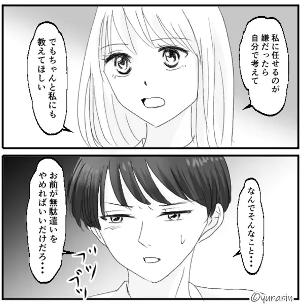 夫に家計管理を任せた結果…残高ゼロ！？直後⇒「実は…」告げられた“原因”に…妻「なんで言わなかったの！」