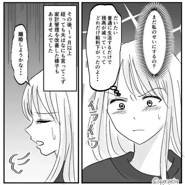 夫に家計管理を任せた結果…残高ゼロ！？直後⇒「実は…」告げられた“原因”に…妻「なんで言わなかったの！」