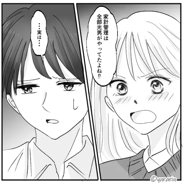 夫に家計管理を任せた結果…残高ゼロ！？直後⇒「実は…」告げられた“原因”に…妻「なんで言わなかったの！」