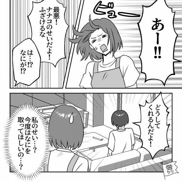 「あれ取ってー」妻を“召使い扱い”する夫！？家事で手が離せず断ると⇒「あー！！」振り返った夫の顔に…妻「はい？」