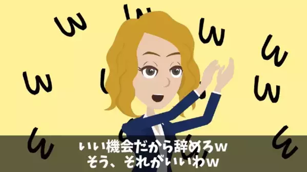 長期出張した後輩を”退職扱い”する先輩「お前の荷物は捨てたｗ」後輩「10億円の契約書も？」直後、顔を青くした先輩は…