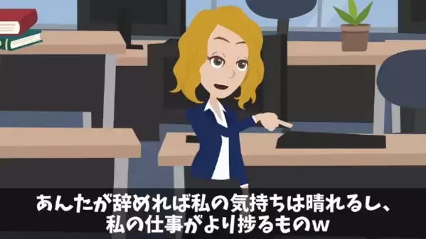 長期出張した後輩を”退職扱い”する先輩「お前の荷物は捨てたｗ」後輩「10億円の契約書も？」直後、顔を青くした先輩は…
