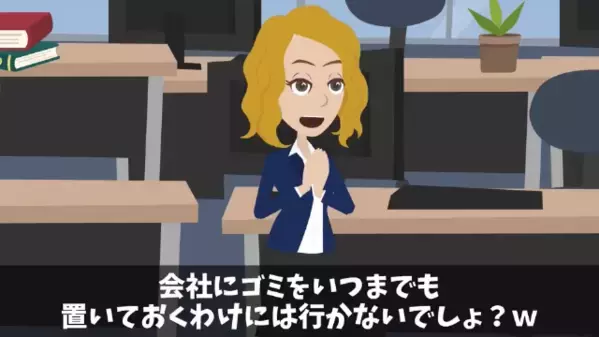 長期出張した後輩を”退職扱い”する先輩「お前の荷物は捨てたｗ」後輩「10億円の契約書も？」直後、顔を青くした先輩は…