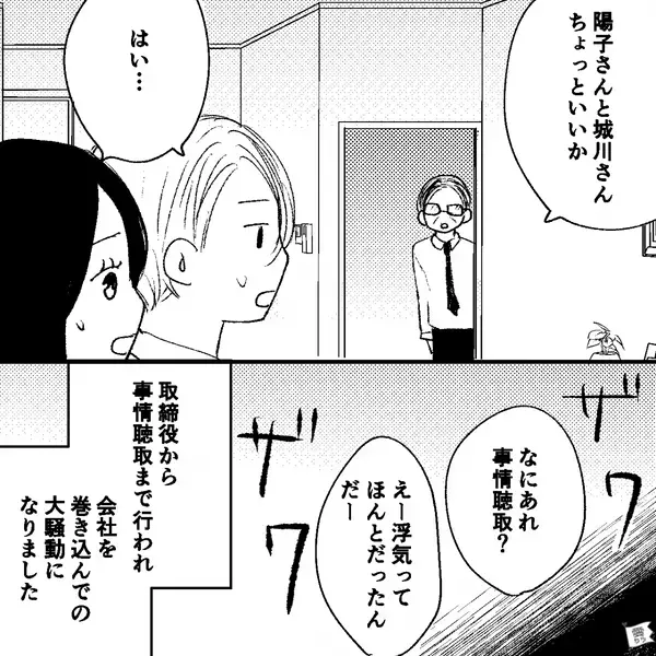 職場で…憧れの的の女性社員。しかしある日⇒取締役に“事情聴取”され…会社を巻き込む大騒動に！？