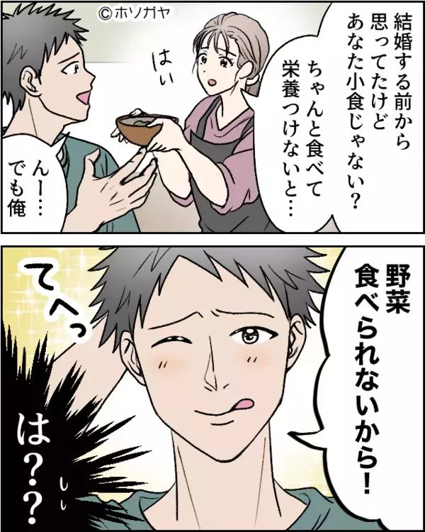 妻の手料理を…少ししか“食べない”夫？しかし直後⇒夫が残す【衝撃の理由】がわかり…妻「は？？」