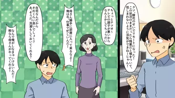 嫁へ嫌がらせで…”仕事用パソコン”を壊した義母。直後「私のじゃないですけど？」嫁の一言で”衝撃事実”を判明…