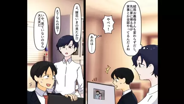 嫁へ嫌がらせで…”仕事用パソコン”を壊した義母。直後「私のじゃないですけど？」嫁の一言で”衝撃事実”を判明…