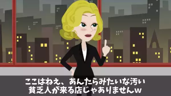 高級レストランで…店員「貧乏人に出す料理はないｗ」客「俺を知らないの？」の直後、店員が絶句した衝撃の理由とは…