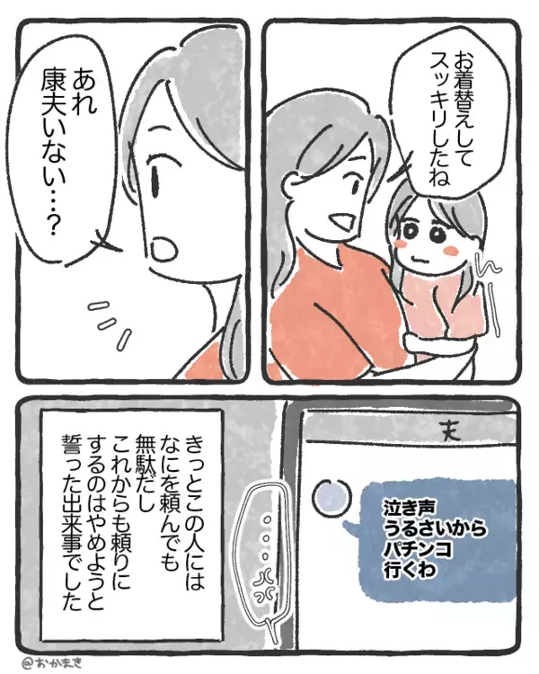 「保育士のお前が1人でやれ」娘の看病を丸投げする夫！？次の瞬間⇒妻「あれ…？」夫が“消えていた”話。