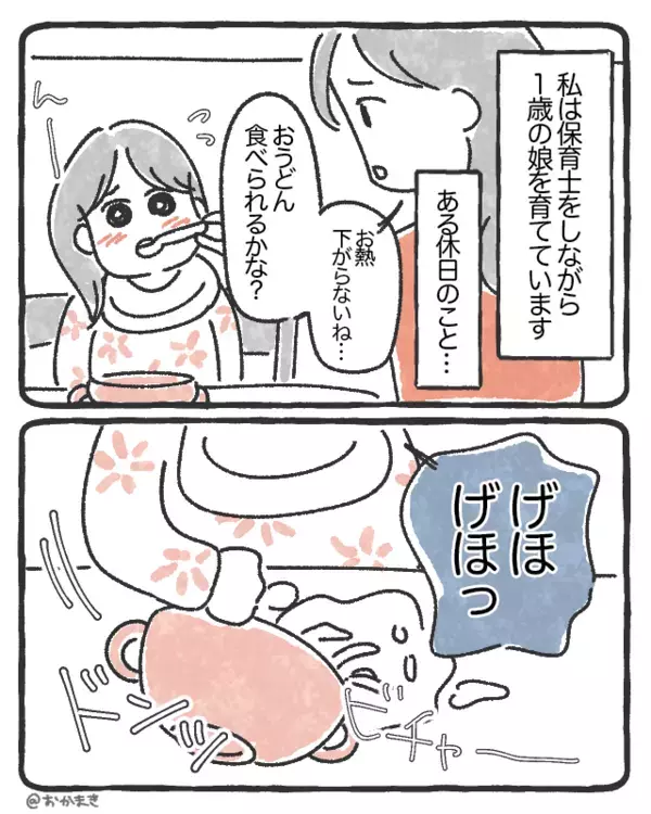 「保育士のお前が1人でやれ」娘の看病を丸投げする夫！？次の瞬間⇒妻「あれ…？」夫が“消えていた”話。