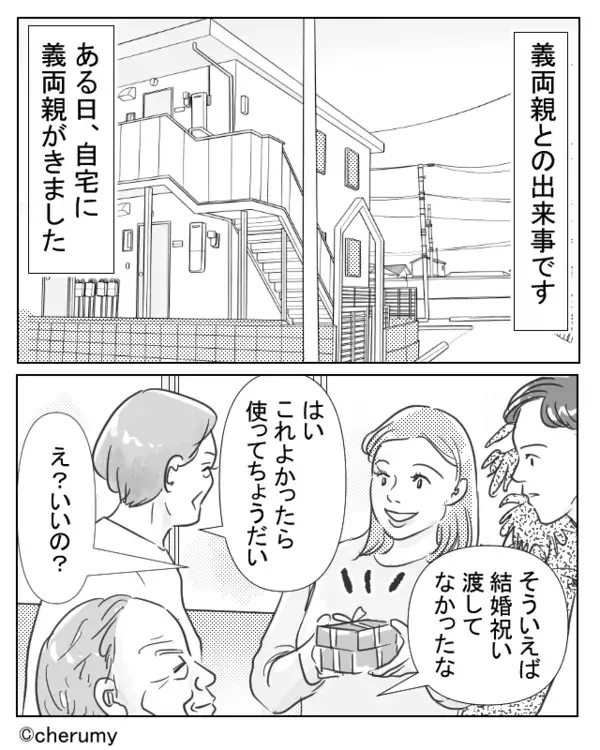 結婚祝いに“ディフューザー”をくれた嫁の両親。しかし翌月⇒「…え？」嫁の父からのメールに【ありえない要求】が！？