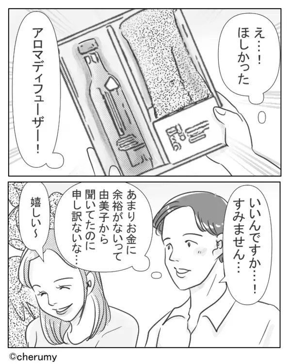 結婚祝いに“ディフューザー”をくれた嫁の両親。しかし翌月⇒「…え？」嫁の父からのメールに【ありえない要求】が！？