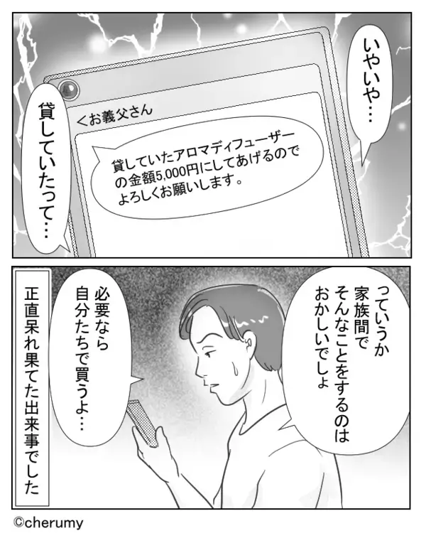 結婚祝いに“ディフューザー”をくれた嫁の両親。しかし翌月⇒「…え？」嫁の父からのメールに【ありえない要求】が！？