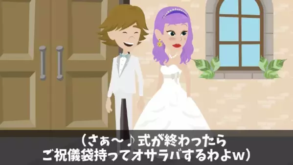 結婚式当日…新郎を裏切り〈ご祝儀を盗む〉新婦。だが直後「これを見てください」スクリーンに映る”映像”に一同騒然…
