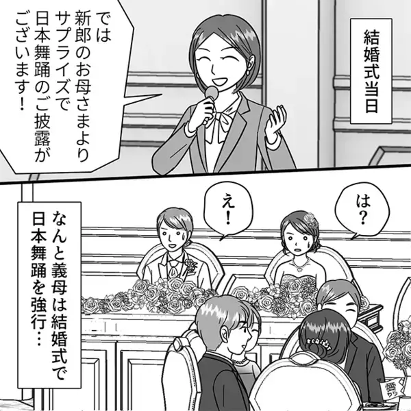 無断サプライズで…結婚式をブチ壊す義母！すると⇒新郎新婦の“友人たち”まで巻き込む事態に発展！？