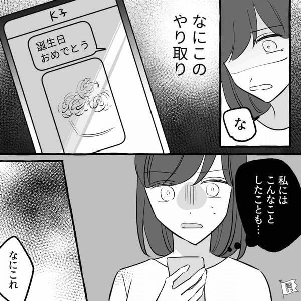 「出産終わったし…」職場の元カノに“逢引連絡”する夫！？直後、笑顔で取り繕った妻だが⇒「許せない」下した決断。