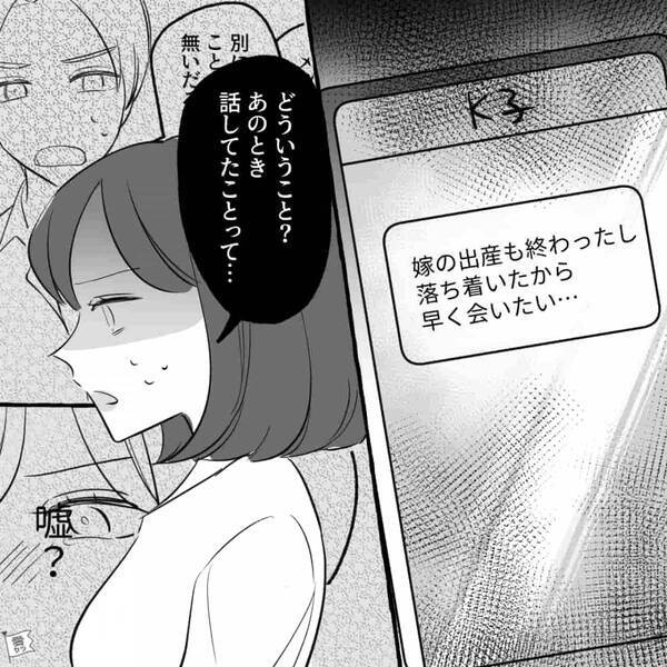 「出産終わったし…」職場の元カノに“逢引連絡”する夫！？直後、笑顔で取り繕った妻だが⇒「許せない」下した決断。