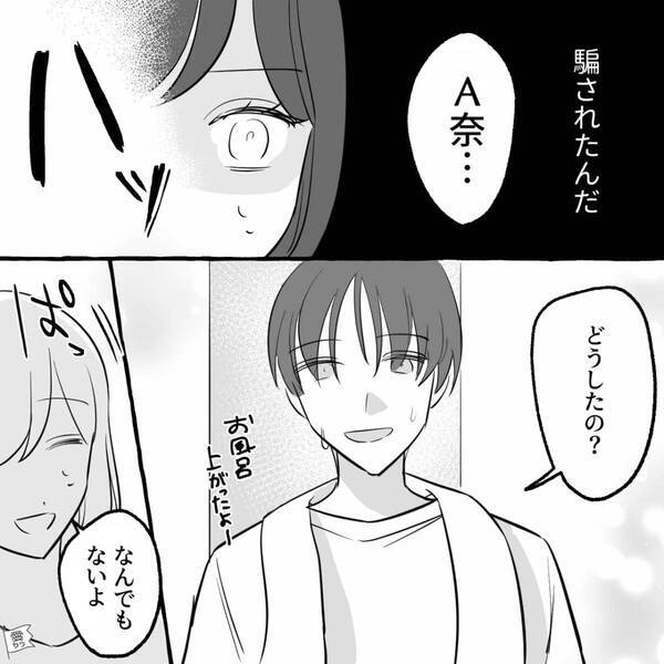 「出産終わったし…」職場の元カノに“逢引連絡”する夫！？直後、笑顔で取り繕った妻だが⇒「許せない」下した決断。