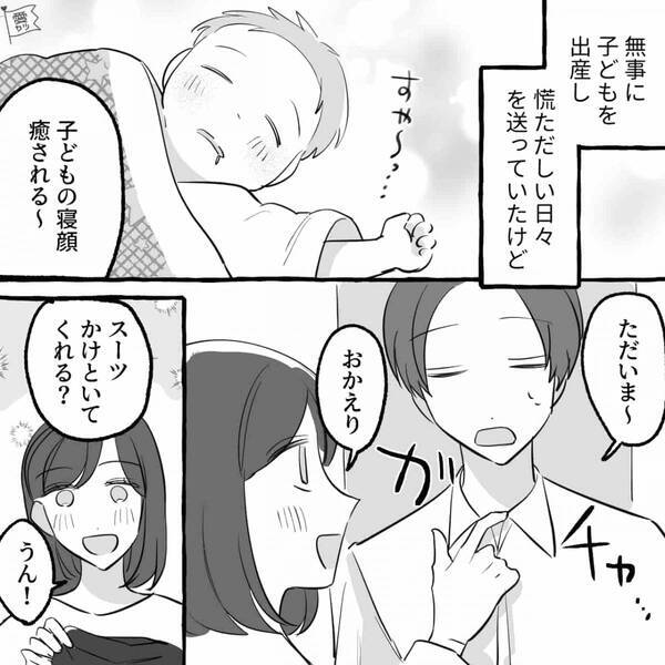 「出産終わったし…」職場の元カノに“逢引連絡”する夫！？直後、笑顔で取り繕った妻だが⇒「許せない」下した決断。