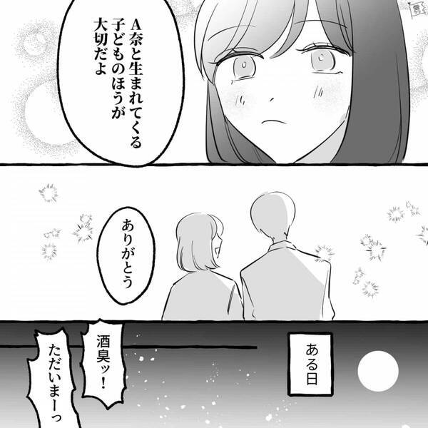 「出産終わったし…」職場の元カノに“逢引連絡”する夫！？直後、笑顔で取り繕った妻だが⇒「許せない」下した決断。