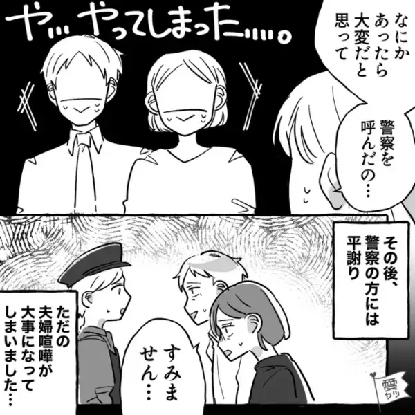 中1の娘が塾から帰ると「誰かが暴れてる！？」直後⇒警察を呼んで来てもらうと…“両親が”青ざめる！？