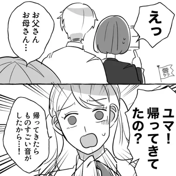 中1の娘が塾から帰ると「誰かが暴れてる！？」直後⇒警察を呼んで来てもらうと…“両親が”青ざめる！？