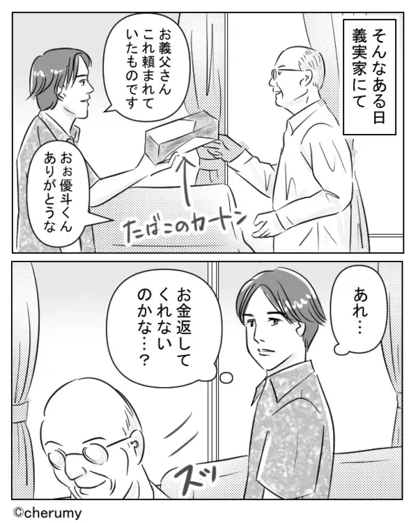 金を返さない義両親から【ATM】呼ばわり！？しかし次の瞬間⇒「言われなくても…」夫が“痛烈な一撃”を食らわせた話。