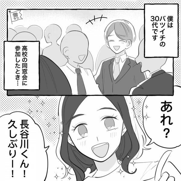 「30代になっても…？」同窓会で“仲のよかった女子”と再会した結果、ドン引きした話。