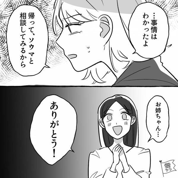 「義祖父が危なくて…」姉に式の順番を“譲らせる”妹。しかし妹の結婚式に出席すると⇒凍りつく光景が！？