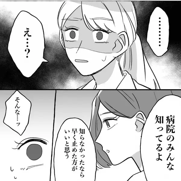 女性医師「病院のみんな知ってるよ」研修医「…え？」自分だけが“職場の秘密”を知らなかった話。