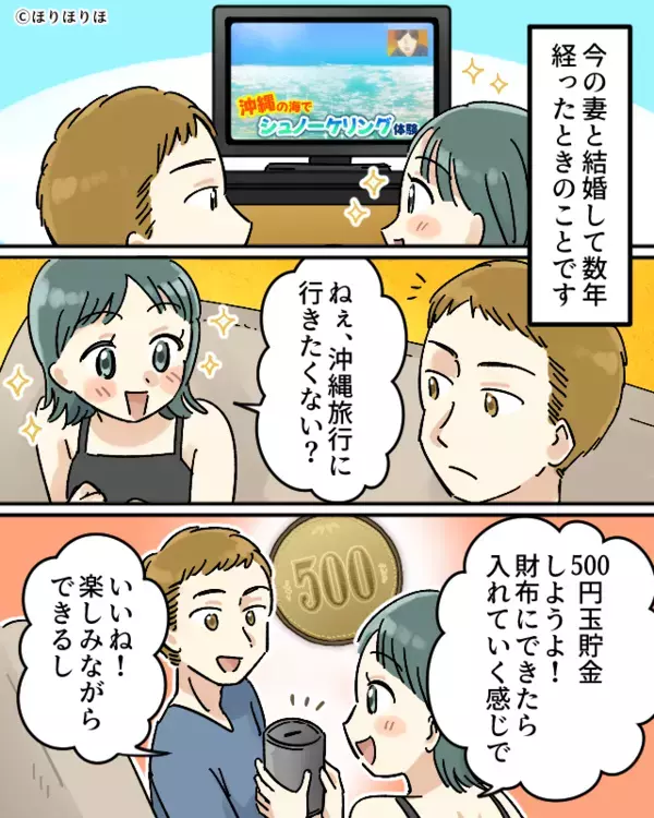夫婦の【500円玉貯金】を…無断で使った妻！？しかし⇒夫「開けられないタイプなのに？」妻が取り出した“まさかの方法”。