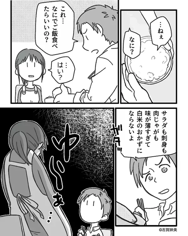 「なにで米食べるの？」おかずに“ケチ”をつける夫。しかし次の瞬間【ゆらぁ…】ワンオペ育児妻が、夫を黙らせた話。