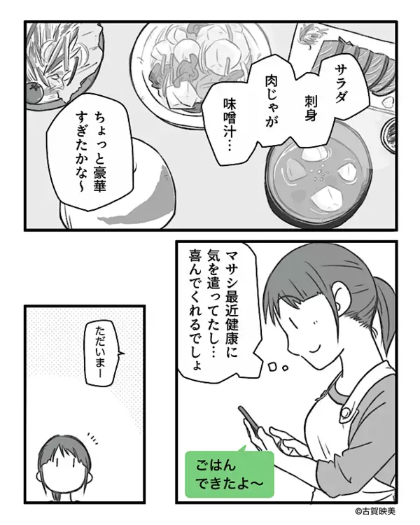 「なにで米食べるの？」おかずに“ケチ”をつける夫。しかし次の瞬間【ゆらぁ…】ワンオペ育児妻が、夫を黙らせた話。