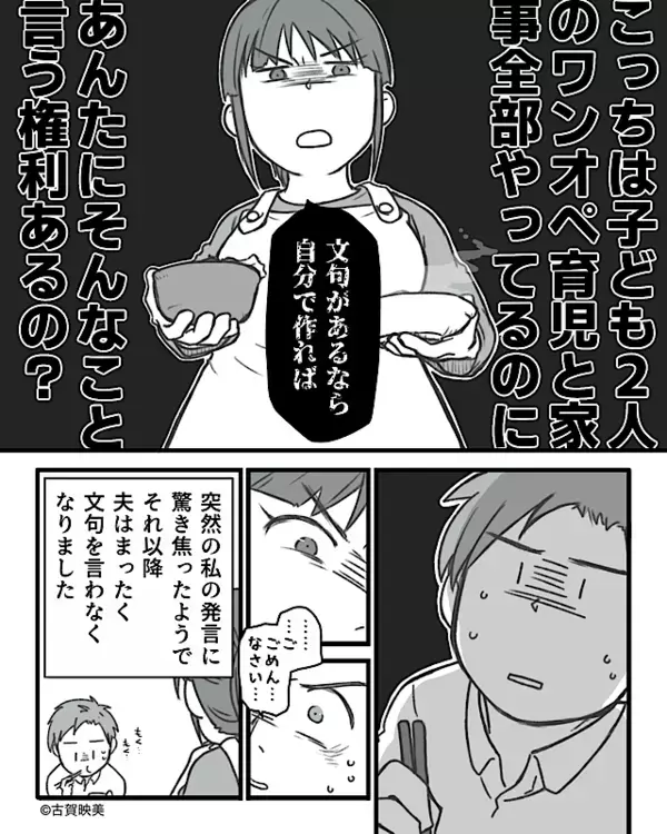 「なにで米食べるの？」おかずに“ケチ”をつける夫。しかし次の瞬間【ゆらぁ…】ワンオペ育児妻が、夫を黙らせた話。