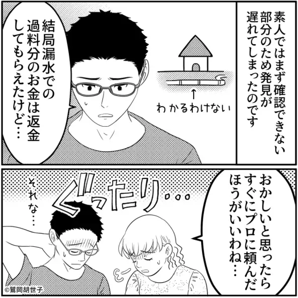 節水したのに…水道代が【3万円→5万円】に！？後日⇒点検に来た水道局員が「…え？」フリーズしたワケ。