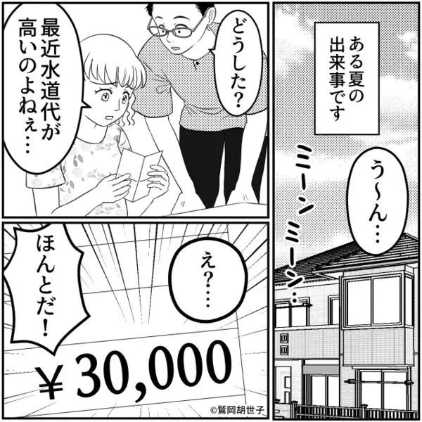 節水したのに…水道代が【3万円→5万円】に！？後日⇒点検に来た水道局員が「…え？」フリーズしたワケ。