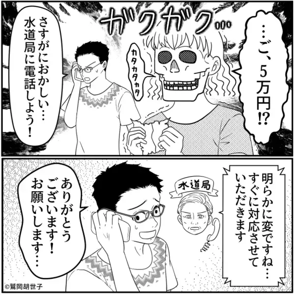 節水したのに…水道代が【3万円→5万円】に！？後日⇒点検に来た水道局員が「…え？」フリーズしたワケ。