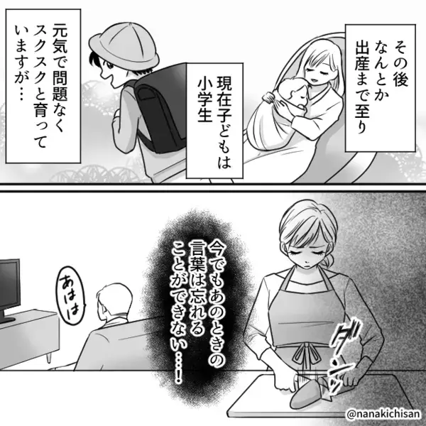 初妊娠で…「切迫早産の恐れあり」と診断された妻。しかし⇒夫は心配する素振りもなく「…あのさぁ」