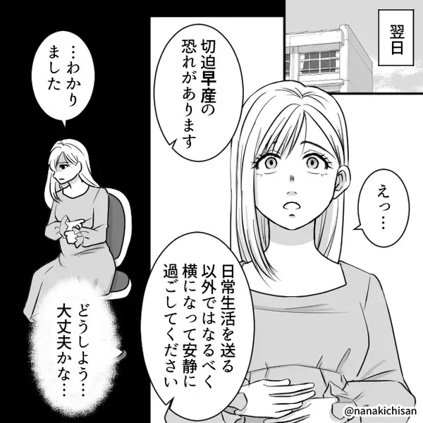 初妊娠で…「切迫早産の恐れあり」と診断された妻。しかし⇒夫は心配する素振りもなく「…あのさぁ」
