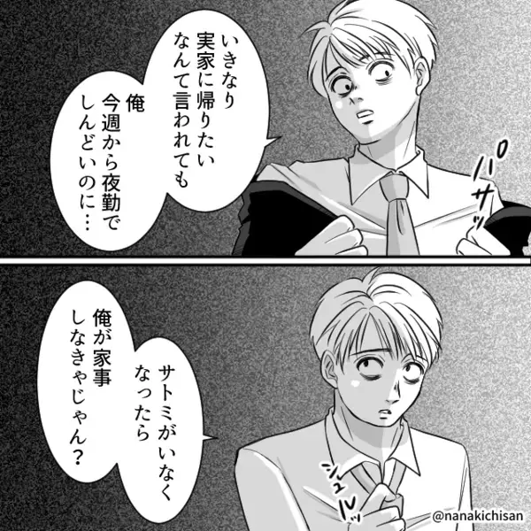 初妊娠で…「切迫早産の恐れあり」と診断された妻。しかし⇒夫は心配する素振りもなく「…あのさぁ」
