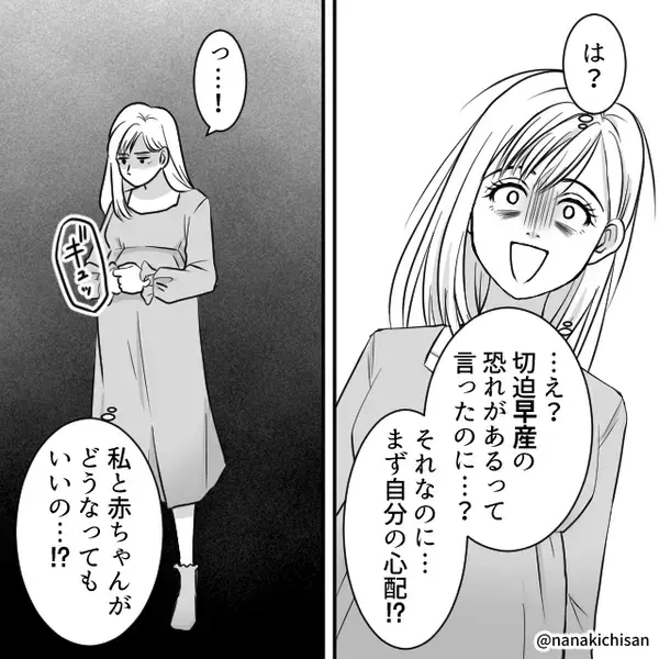 初妊娠で…「切迫早産の恐れあり」と診断された妻。しかし⇒夫は心配する素振りもなく「…あのさぁ」