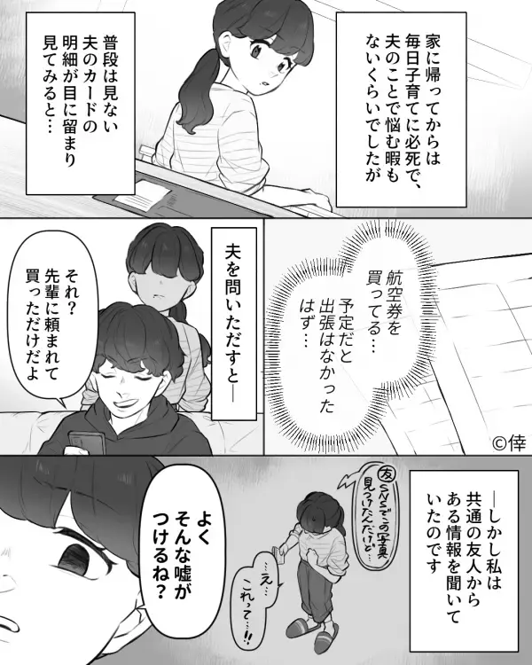 妊娠中…“一回り下の女”と浮気する夫！？しかし一度は見逃した妻が⇒里帰り出産後「よくそんな嘘がつけるね？」