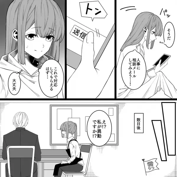 妻子持ちの上司に…“告白”された部下。数日後⇒エリアマネージャーに呼び出され…「え！？」想定外の事態に！？